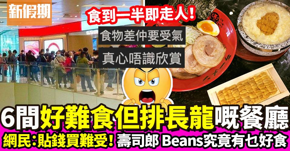 好難食但排長龍-科技券-飲食業救星-生意救世主