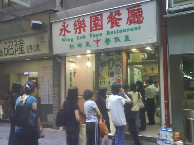 永樂園餐廳 科技券 飲食業救世主 生意救主
